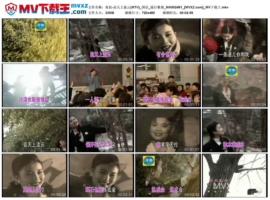 张也-高天上流云(MTV)_国语_流行歌曲_MA502491